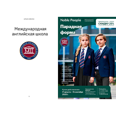 Школьная форма 2025